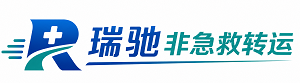 自贡瑞驰非急救转运｜病人出院长途护送服务